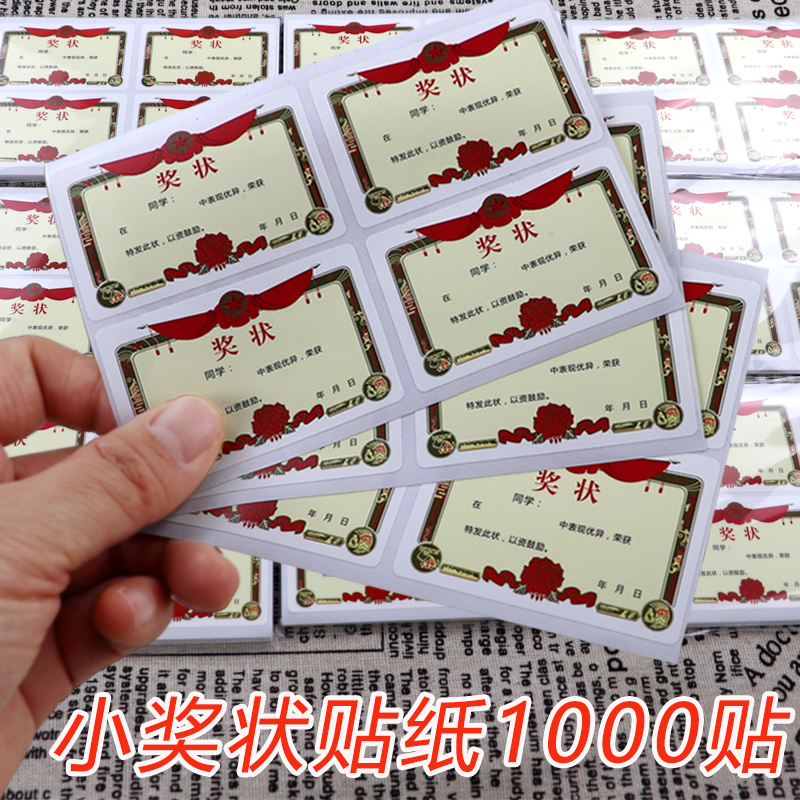 小奖状贴表扬贴学习生活儿童奖鼓励贴纸彩色亲子互动创意便签