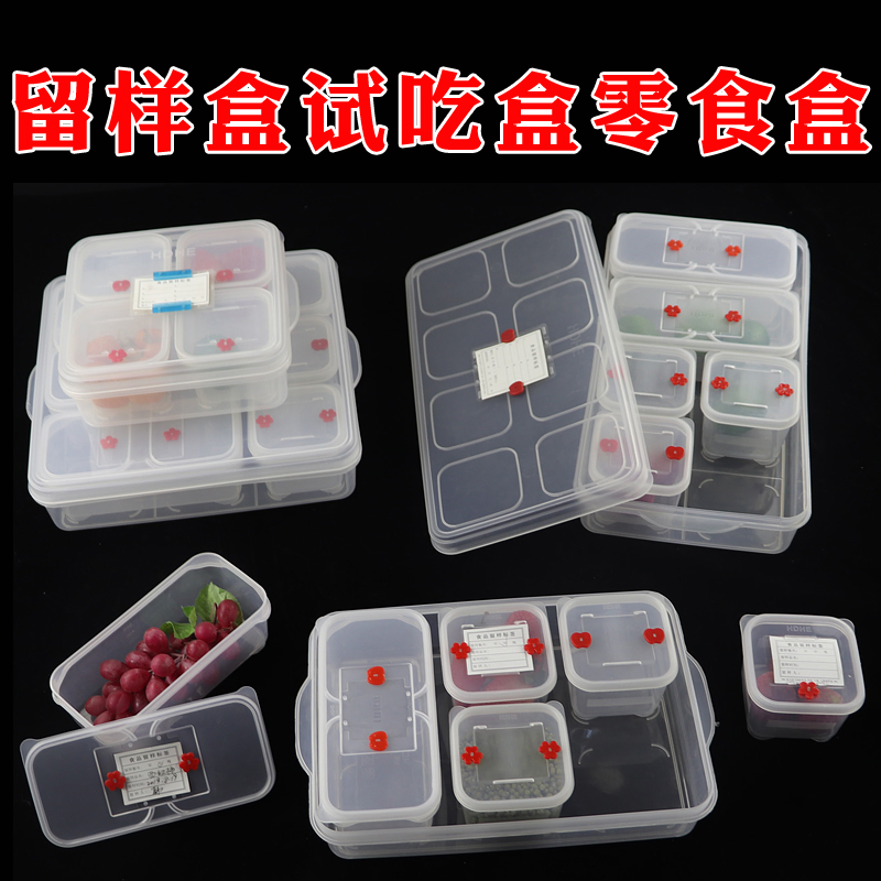 大小盖款食品级材质试吃零食盒