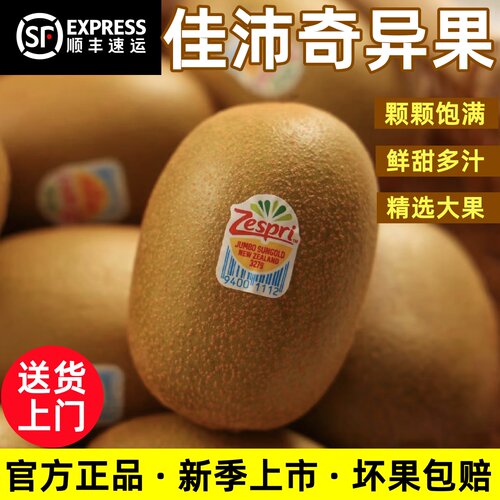 佳沛猕猴桃新西兰纯甜不酸奇异果