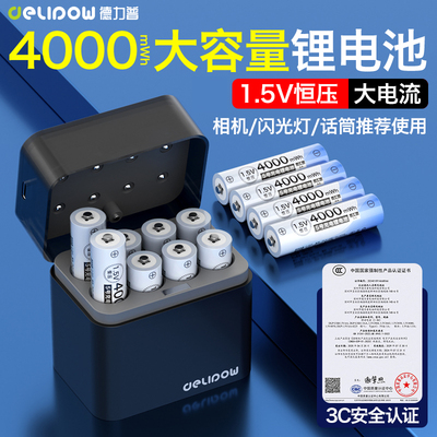 德力普4000mWh大容量1.5v锂电池