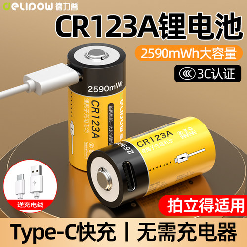 德力普CR123A锂电池CR2适用拍立得mini25/70测距仪富士mini55相机