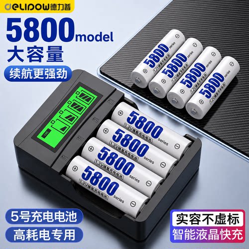 德力普充电电池5号7号套装