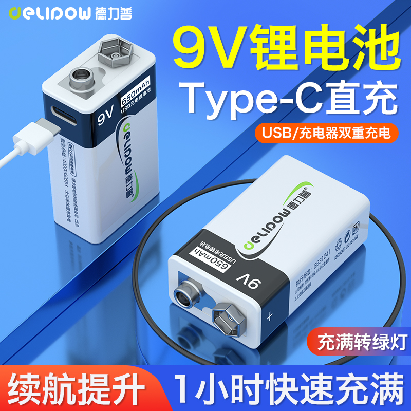 德力普9v充电电池USB大容量万用表话筒吉他方形6f22九伏可充锂电