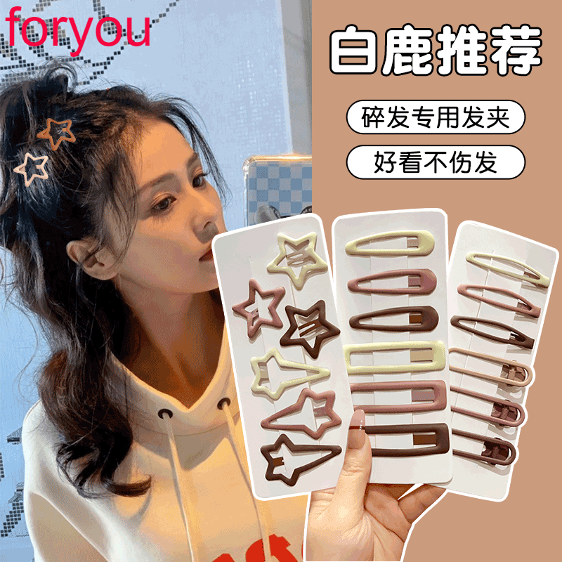 明星同款碎发发夹网红刘海侧边后脑勺发卡可爱新款星星夹子头饰女高性价比高么？