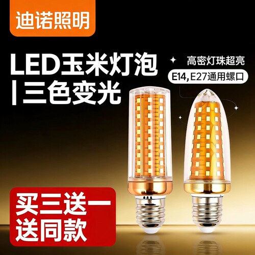 LED超亮三色变光节能玉米灯