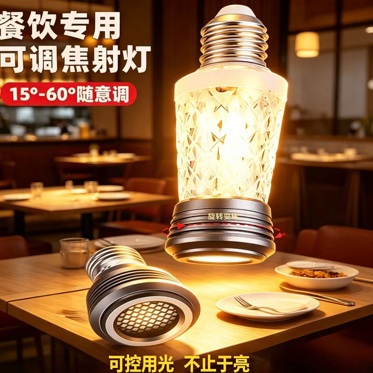 餐饮E27可调焦COB射灯220V