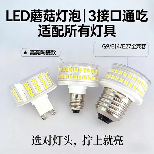 G9E14E27三色节能玉米灯