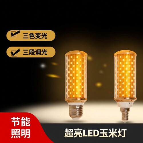 超亮三色变光18we27节能照明灯泡