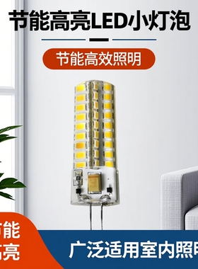LED二针插泡高亮G4灯珠12V/220V3W小灯泡G5.3插脚G9镜前灯cob光源
