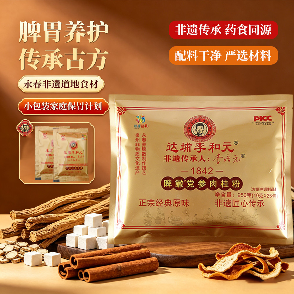 李和元参桂养脾散（药食同源）图片