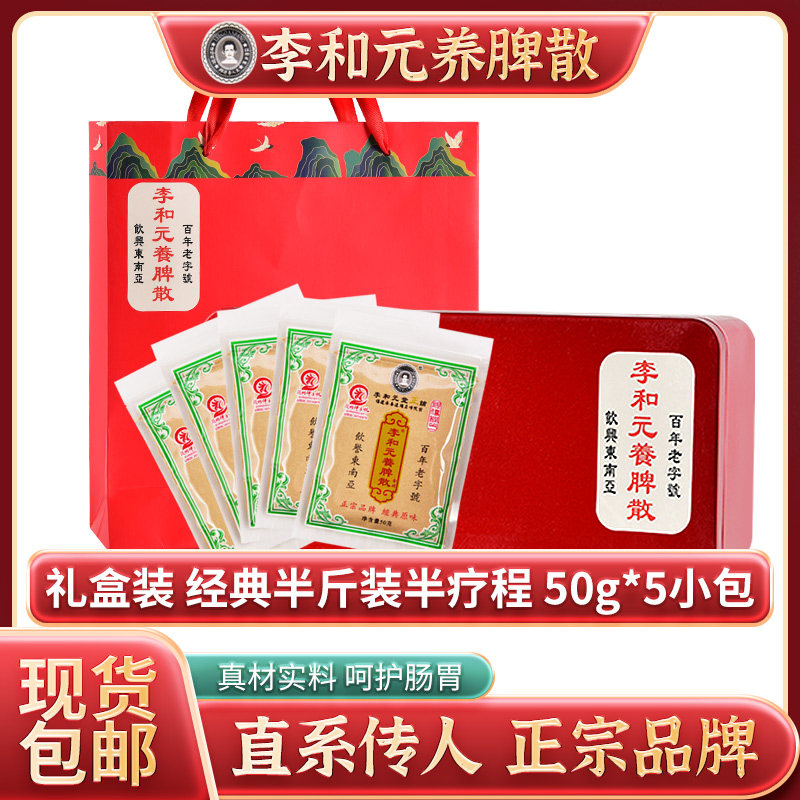 正宗永春达埔李和元养脾散胃散调湿气养胃健脾散厂家直营店