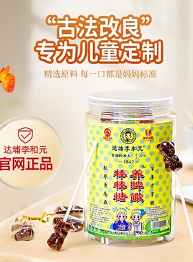 达埔李和元棒棒糖养脾散制作技艺传人李培元儿童成人微甜小零食