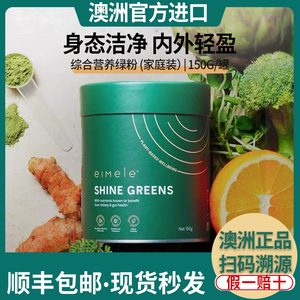 咨询优惠eimele亦餐综合小绿粉