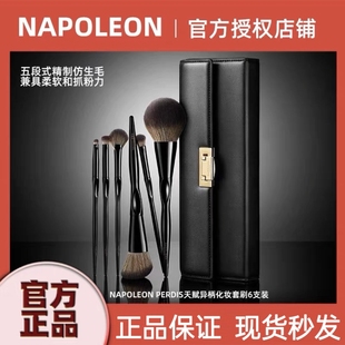 澳洲Napoleon 天赋异柄散粉眼影刷 Perdis拿破仑化妆刷大师套刷