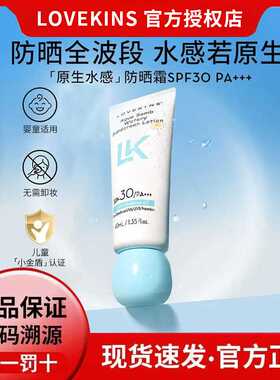 Lovekins防晒爆水霜水感防晒霜