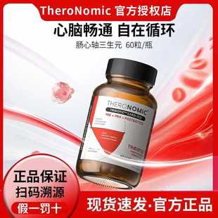 正品防伪澳洲TheroNomic颂科肠心轴三生元益生菌胶囊60粒心脑畅通