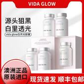 正品 glow白月光美白胶囊发光亮白VG滤镜纳米级光感狙黑 澳洲vida