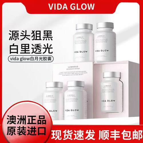 买5送1vidaglow美白胶囊滤镜