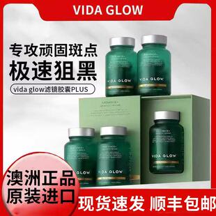 正品防伪澳洲vida glow滤镜胶囊plus2.0 vg白月光美白净透淡斑