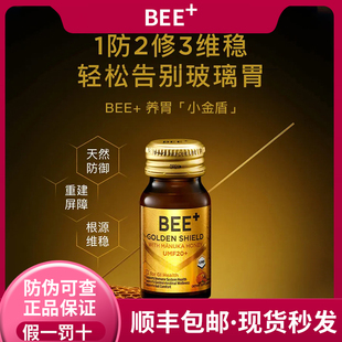 官方授权正品新西兰bee+护 胃养 胃饮小金盾10瓶/盒BEE+