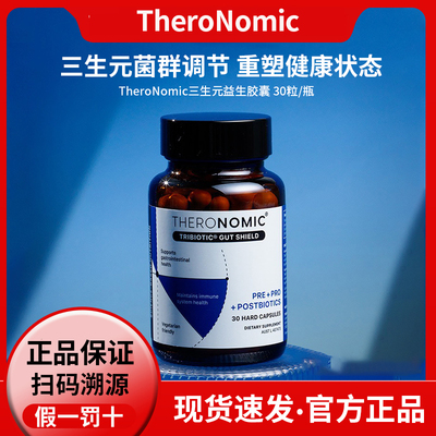 TheroNomic三生元益生胶囊益生菌