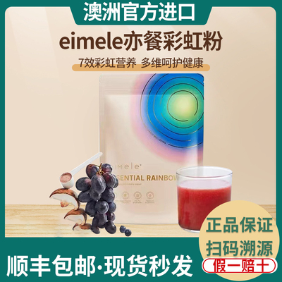 正品防伪eimele亦餐彩虹粉精粹粉