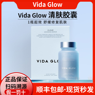 正品防伪vidaglow清肤胶囊滤镜