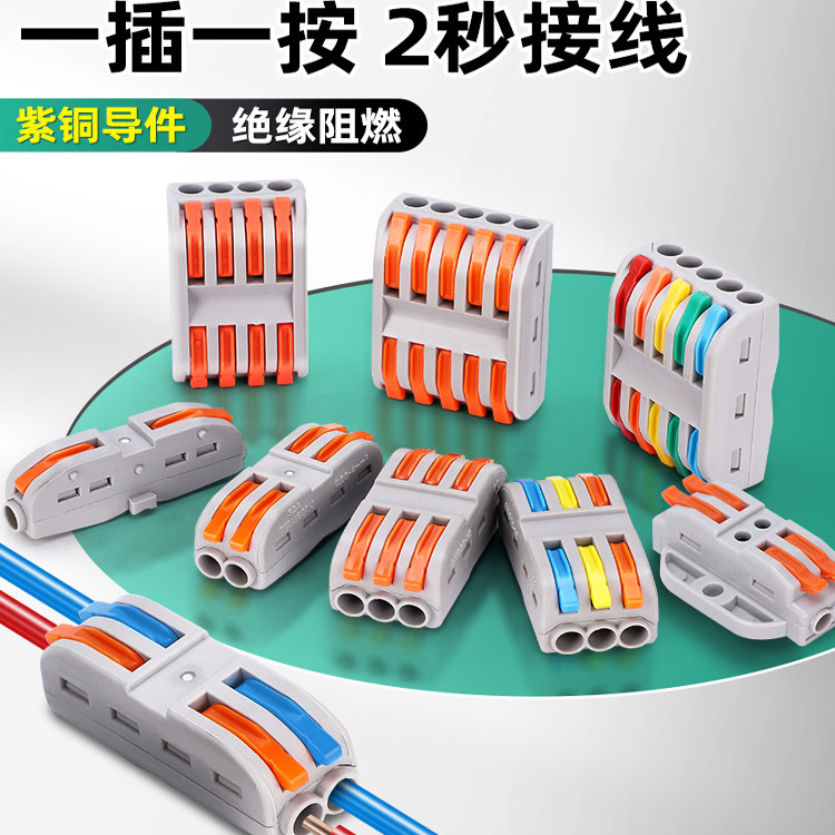 PCT快速二进二出接线端子2位对接接头电线连接器插拔式压线并线器