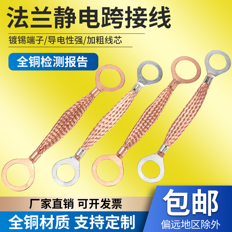 法兰静电跨接线6平方铜线配电箱电箱防静电防爆连接线阀门接地线