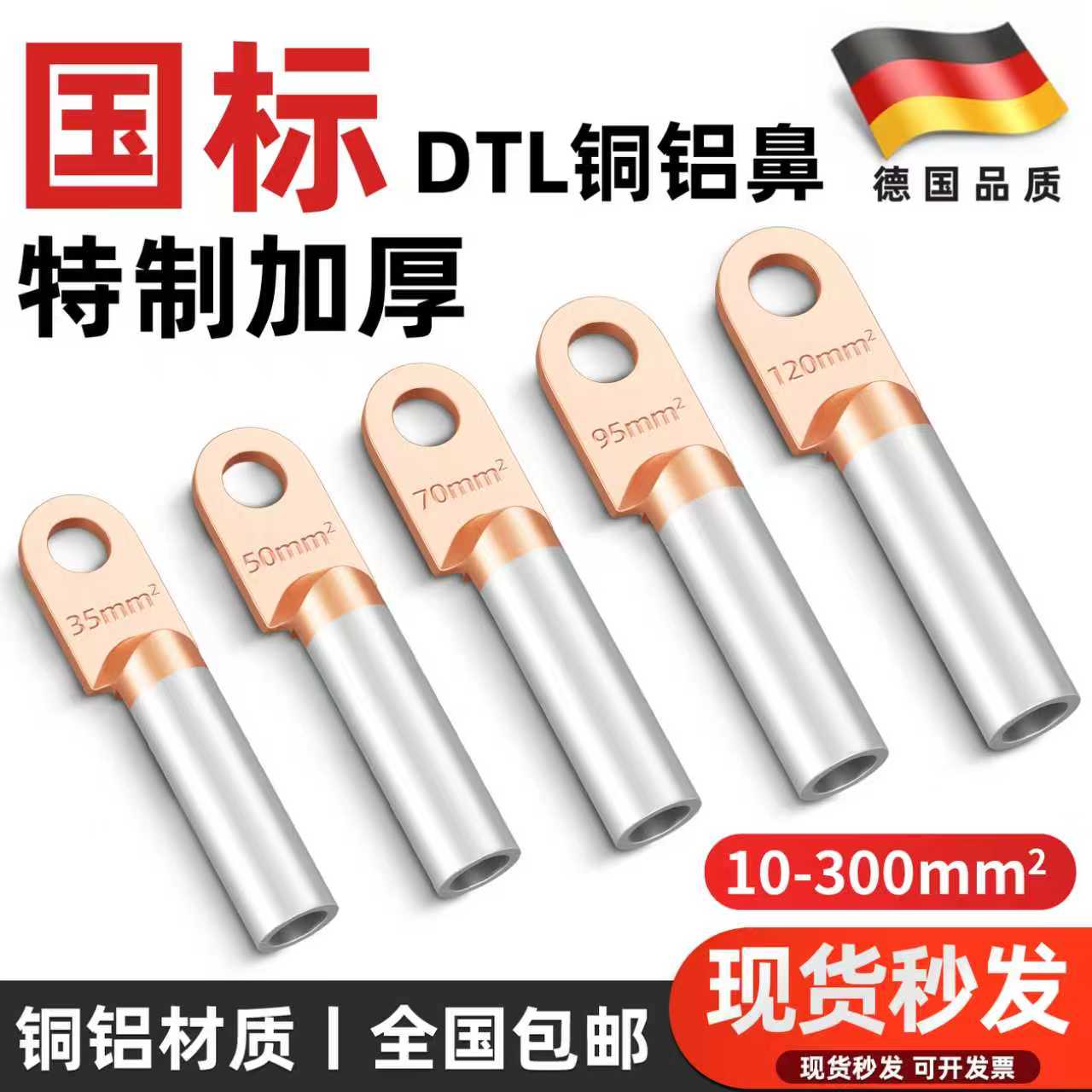 特制铜加长铜铝鼻子过渡接线端子DTL70 95 150 185 240平方线鼻子