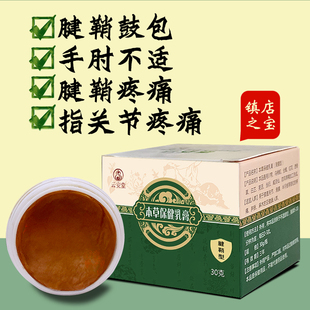 腱鞘炎专用手指关节疼痛贴膏药治健鞘大拇指响消除囊肿键销药特效