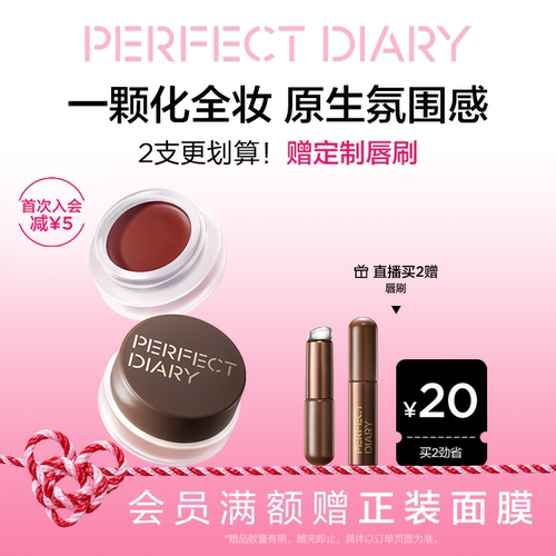 完美日记融肤唇颊膏保湿丝滑腮红眼影口红多用收缩高光氛围感