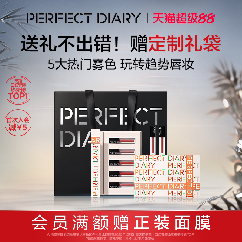 完美日记迷你仿生膜唇釉礼盒送女生哑光口红套装新年礼物图片