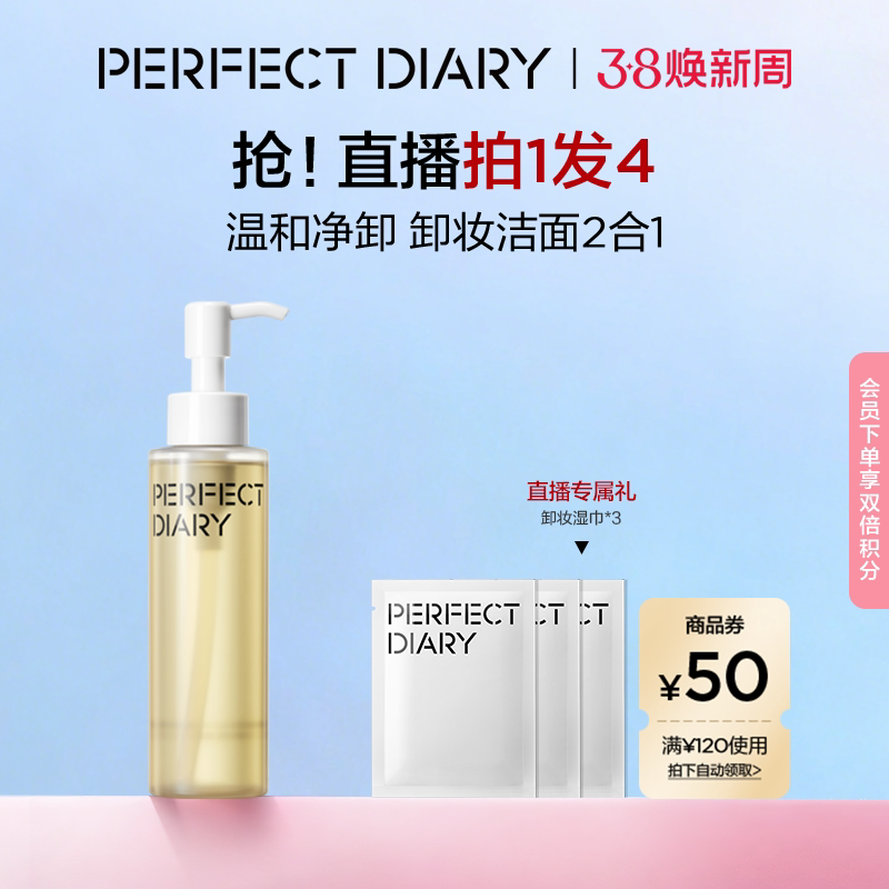 【新品上市】完美日记水感净澈洁颜蜜干湿两用温和不刺激清洁保湿