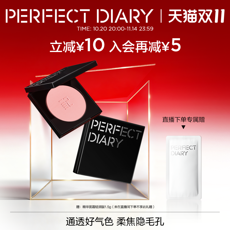 【巴黎合伙人同款】完美日记精萃腮红单色哑光高光修容收缩膨胀色