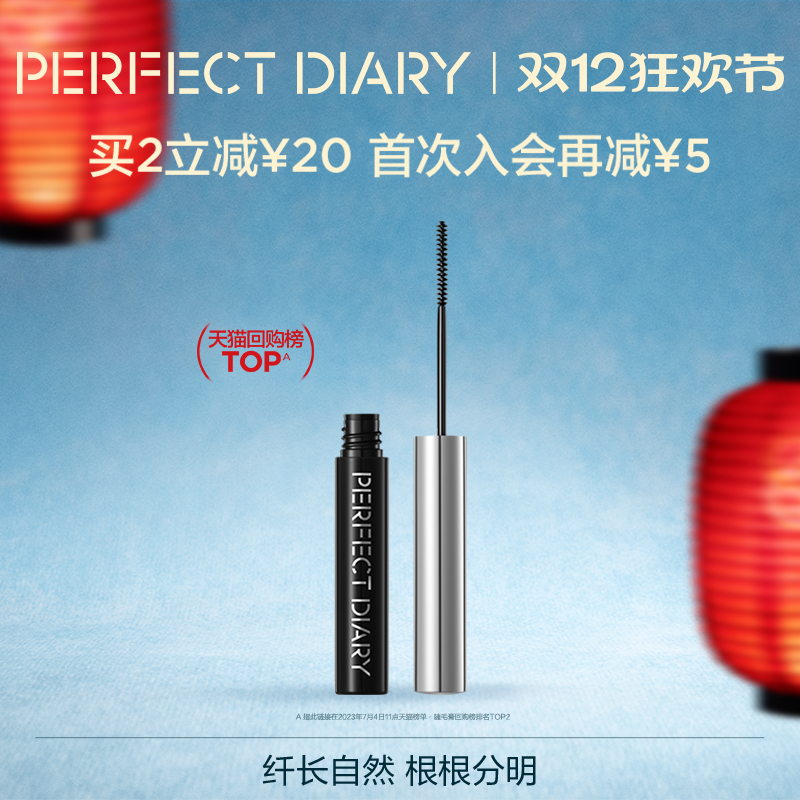 完美日记官方旗舰店睫毛膏纤长卷翘不晕染黑棕色定型持久眼妆