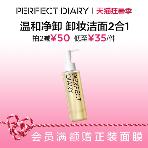 完美日记水感净澈洁颜蜜