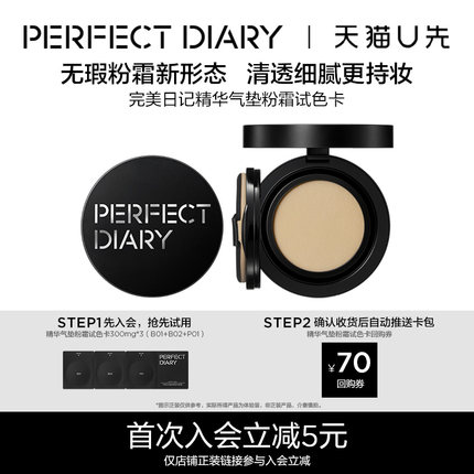 【U先试用】完美日记精华气垫粉霜试色卡300mg*3小样无瑕持妆混油