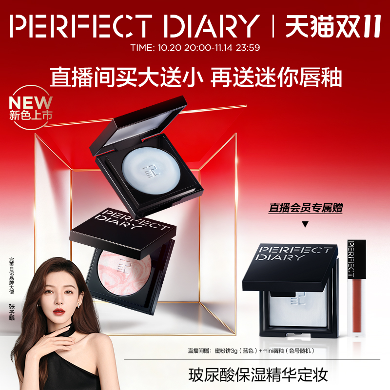 完美日记小蓝锁精华蜜粉饼