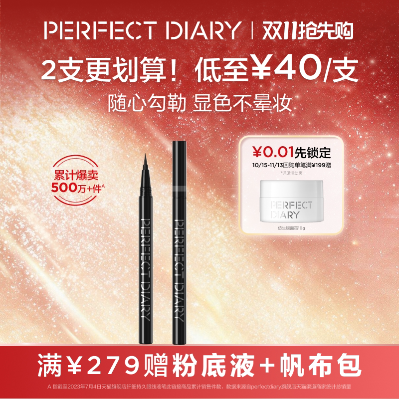 完美日记纤细持久眼线液笔极细不晕染防水持久棕色黑色百搭眼妆