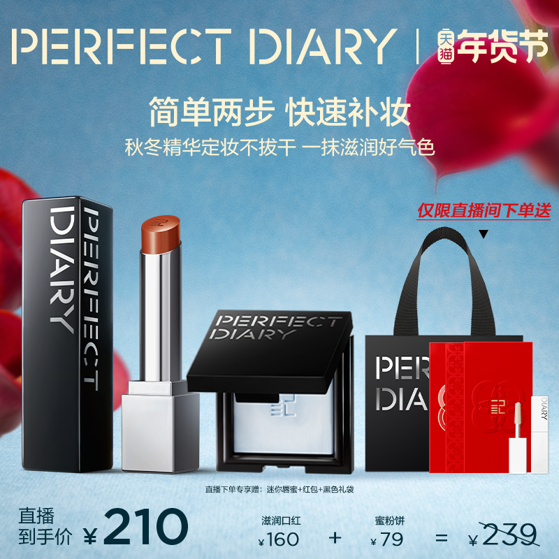【直播专享】完美日记第三代仿生膜精华口红蜜粉饼旅行装3g套组,彩妆/香水/美妆工具,彩妆套装,淘宝优惠券,粉丝福利购,淘宝优惠卷