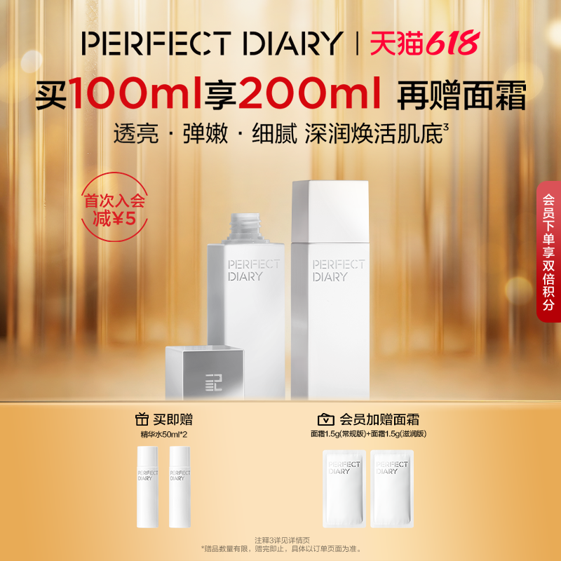 【重磅上新】完美日记仿生膜精华水保湿补水湿敷化妆水提亮爽肤水