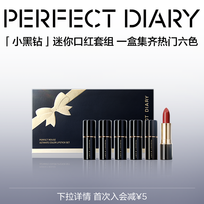 完美日记小黑钻口红迷你6支套装礼盒生日礼物送女友平价七夕礼物