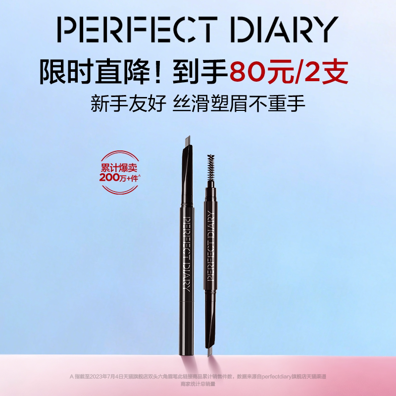 完美日记双头六角眉笔眉粉防水防汗持久不脱妆自然立体棕色初学者