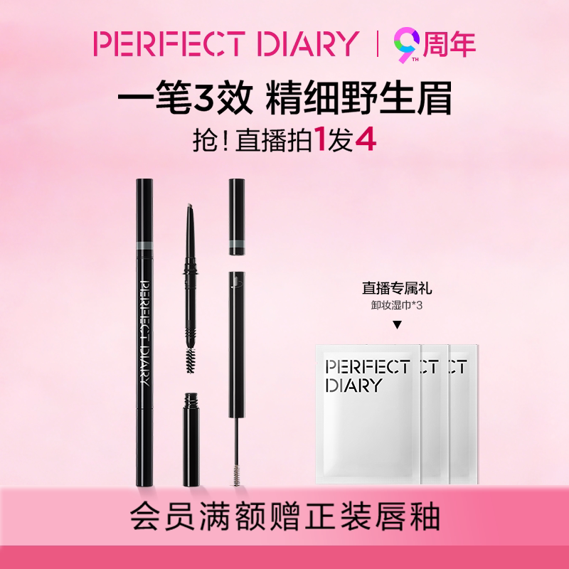 【赠替换芯】完美日记三头多效眉膏笔眉笔防水防汗根根分明染眉膏