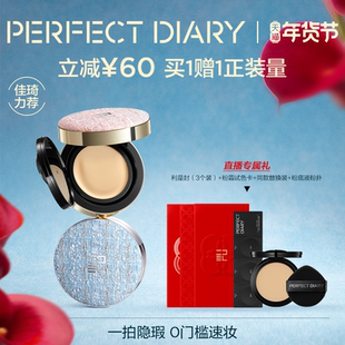 【重磅上新】完美日记精华气垫粉霜无瑕粉膏滋润控油持妆粉底液