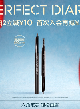 完美日记双头六角眉笔眉粉防水防汗持久不脱妆自然立体棕色初学者