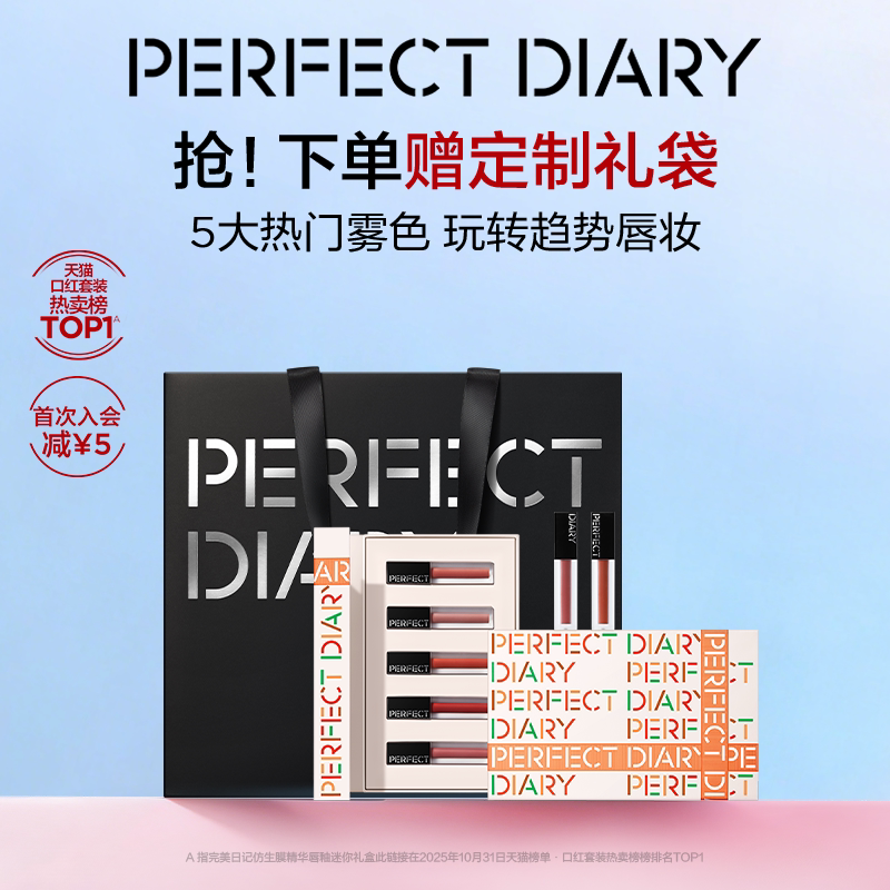 完美日记迷你仿生膜唇釉礼盒送女生哑光口红套装新年礼物