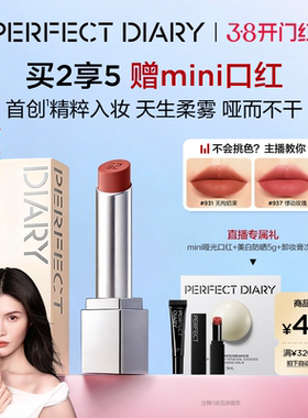 【重磅上新】完美日记第三代仿生膜精华哑光口红女唇膏931小白管