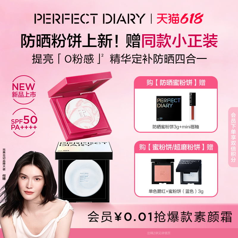 [618立即抢]完美日记精华蜜粉饼无粉定妆控油持久散粉磨皮遮瑕